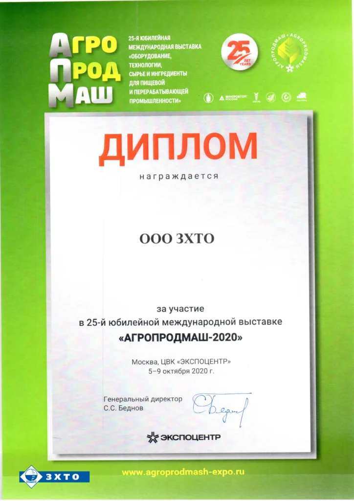 Агропродмаш-2020
