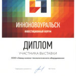 Диплом участника Иннопром 2015