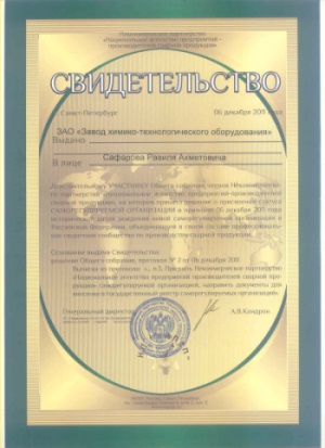 ЗАО «ЗХТО» — один из учредителей саморегулируемой организации Некоммерческое Партнерство «Национальное агентство предприятий-производителей сварной продукции»
