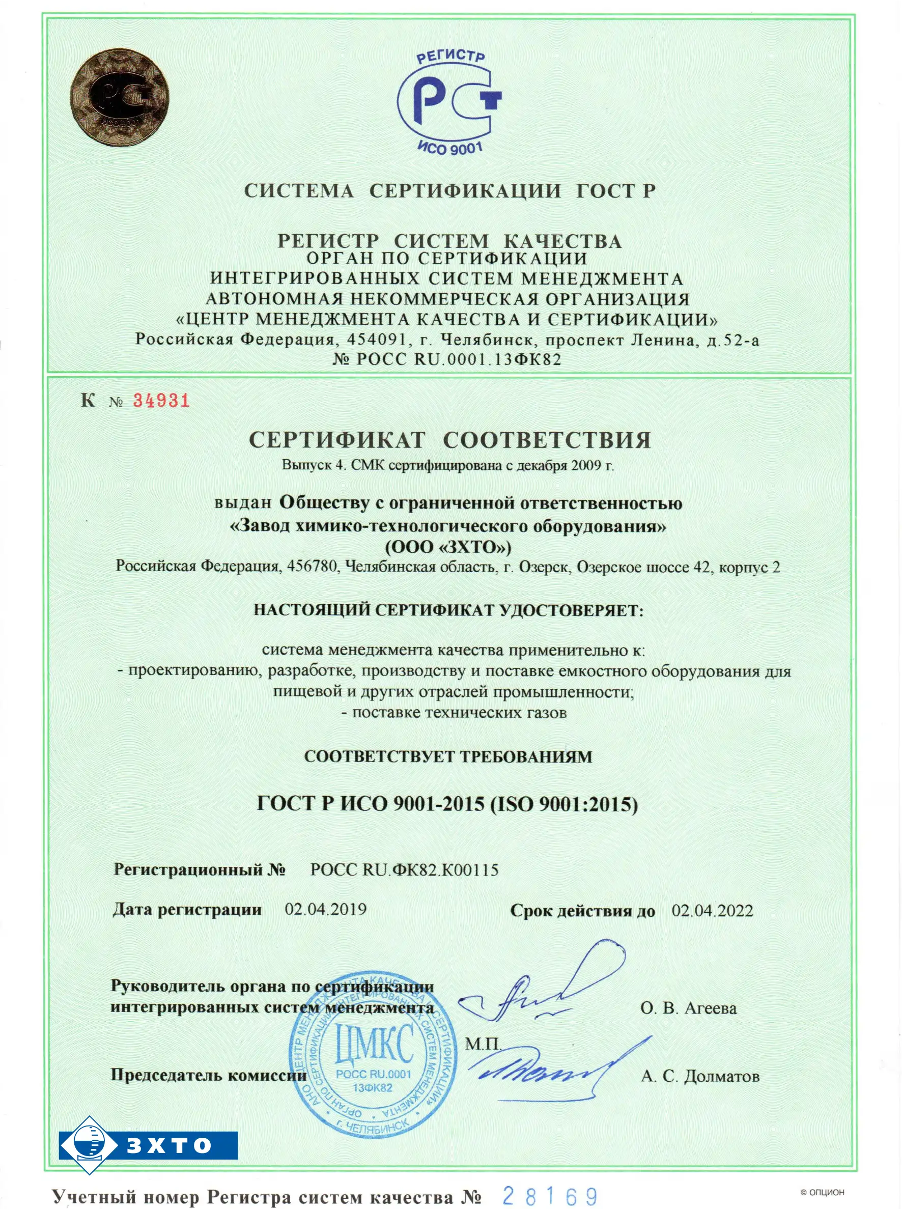 ГОСТ Р ИCO 9001:2015 (ISO 9001:2015)