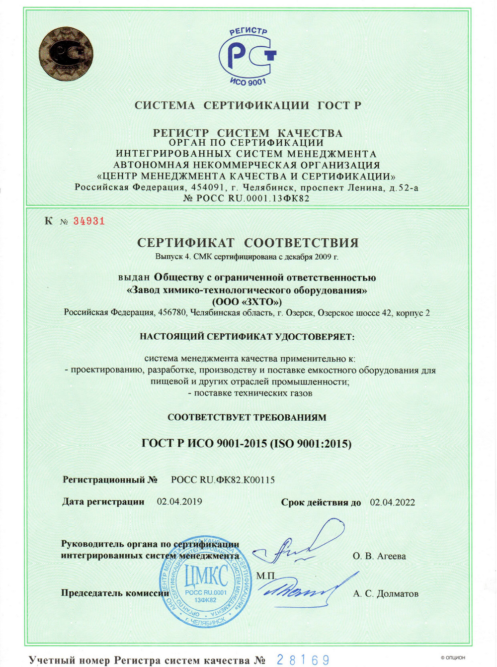 Гост смк 9001 2015. Сертификат системы менеджмента качества ИСО 9001-2015 (ISO 9001^2015),. Сертификация системы менеджмента качества ИСО 9001. Сертификация ГОСТ Р ИСО 9001 2015. Сертификат СМК ISO 9001.
