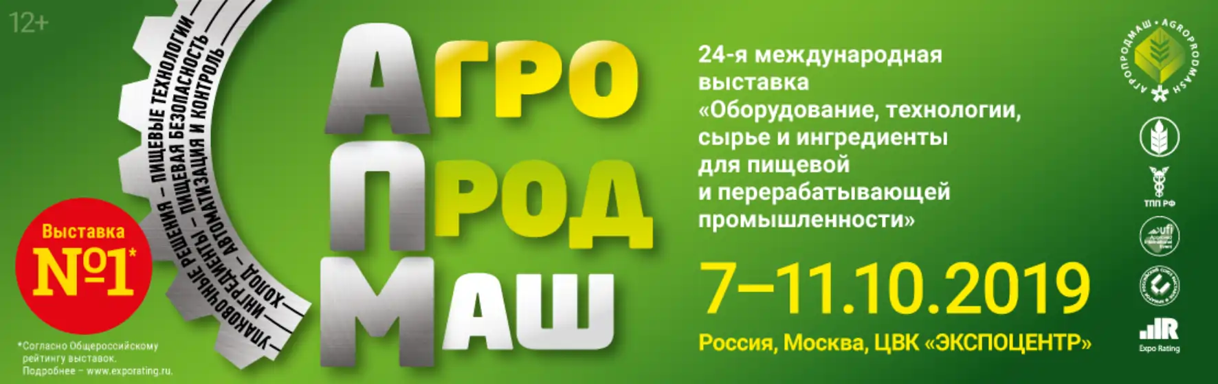 Агропродмаш-2019