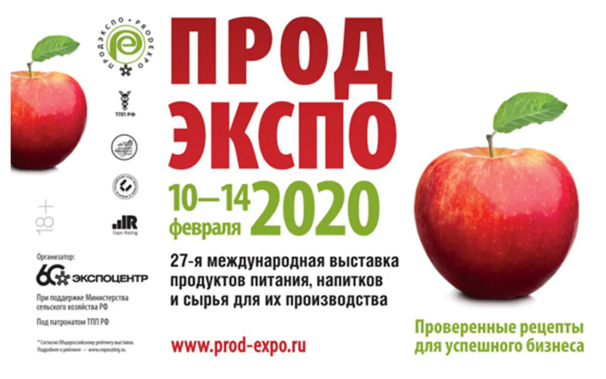 ПРОДЭКСПО-2020