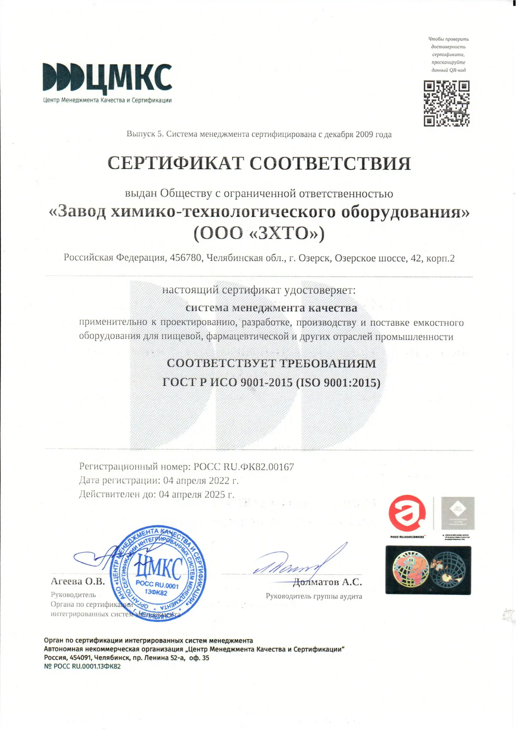 ГОСТ Р ИCO 9001:2015 (ISO 9001:2015)