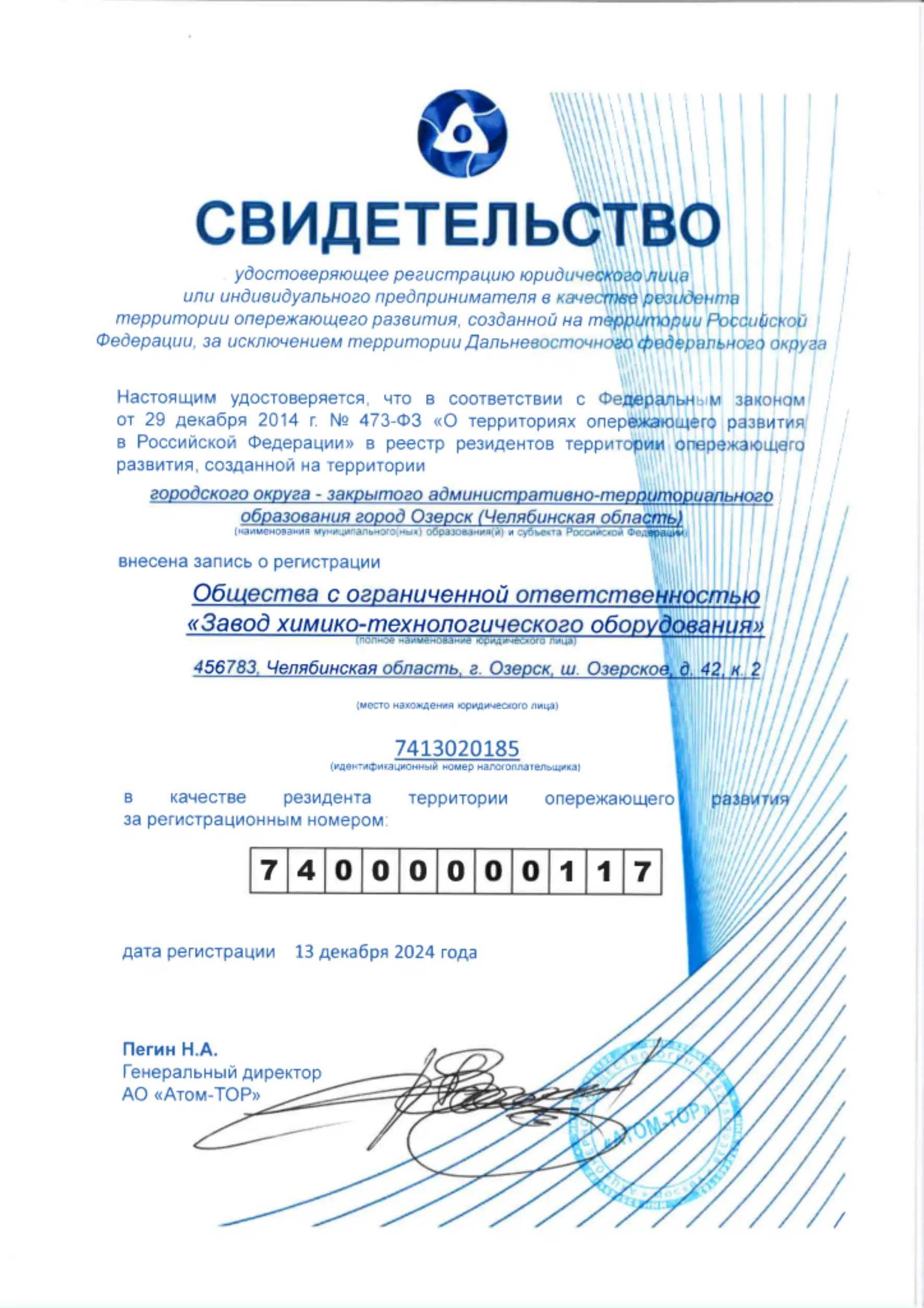 ООО "ЗХТО" является резидентом АО "Атом-ТОР"