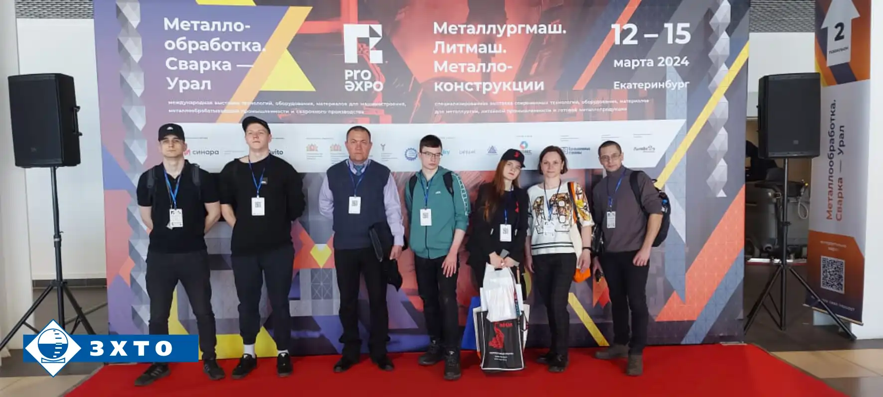 ООО «ЗХТО» на выставке «Металлообработка. Сварка – Урал 2024»